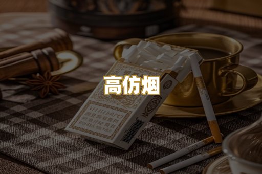 免税外烟